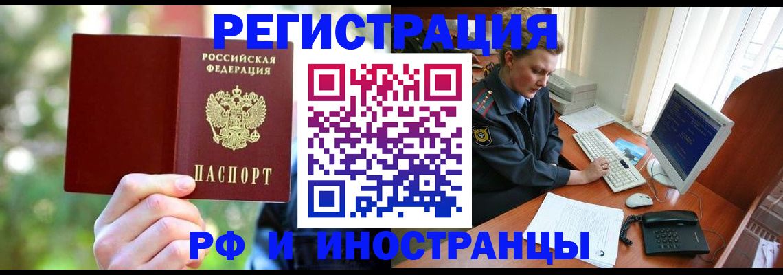 прописка 2025 в Назарово