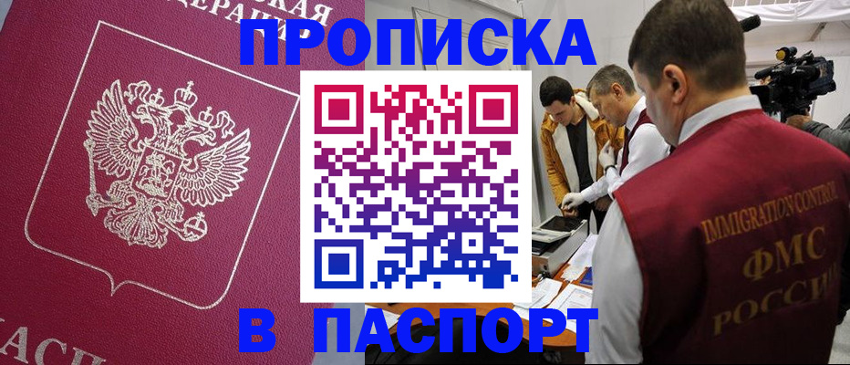 прописка от собственника в Назарово