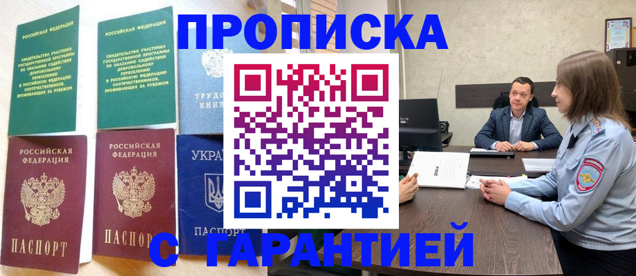 прописка 2025 в Назарово