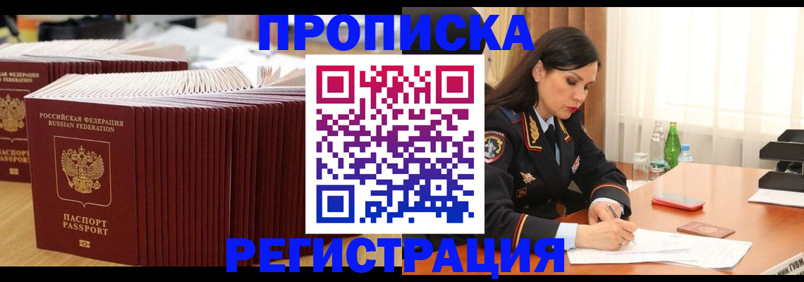 временная регистрация для школы в Назарово