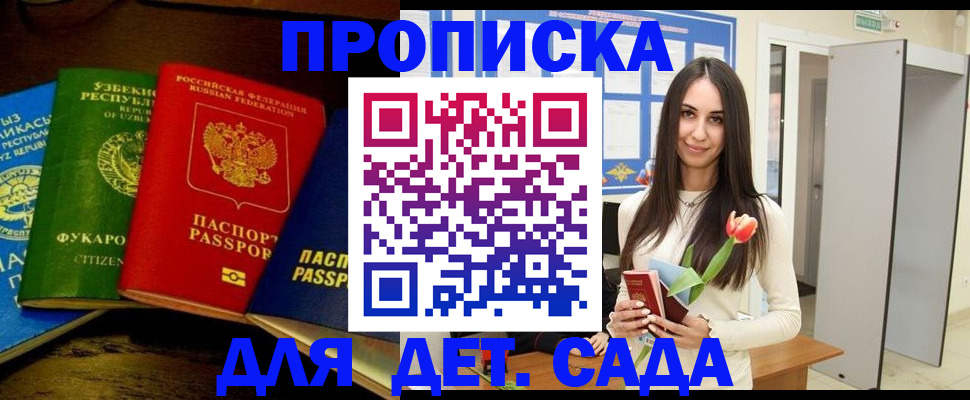 прописка в Назарово