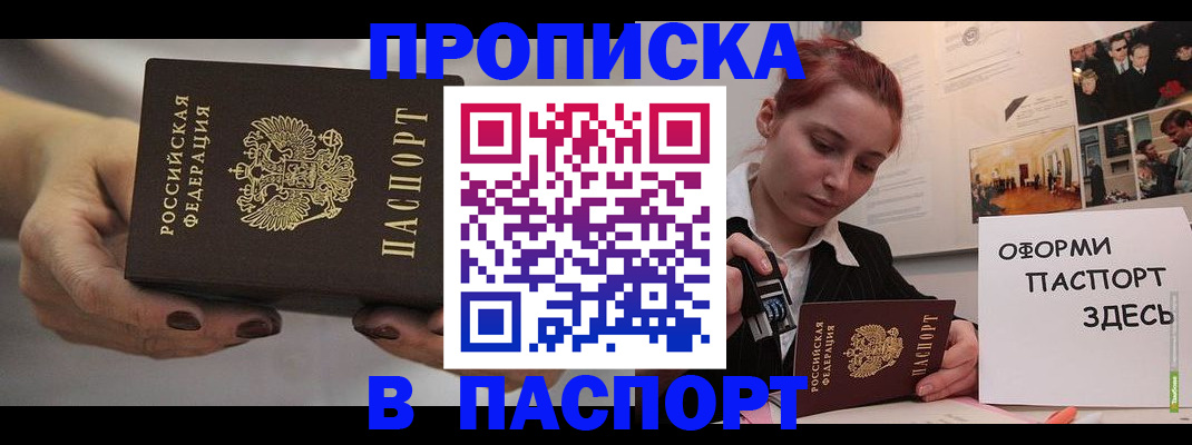 временная регистрация для школы в Назарово