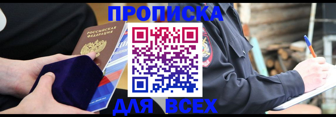 прописка для работы в Назарово