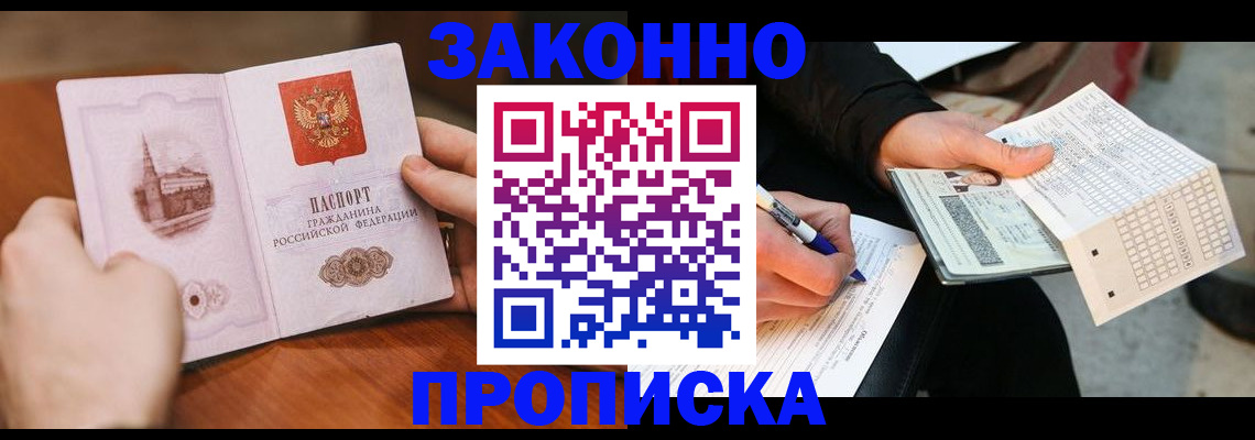 временная регистрация купить в Назарово