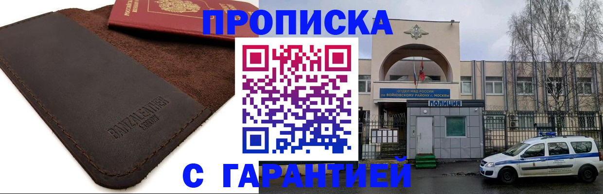 прописка для военкомата в Назарово