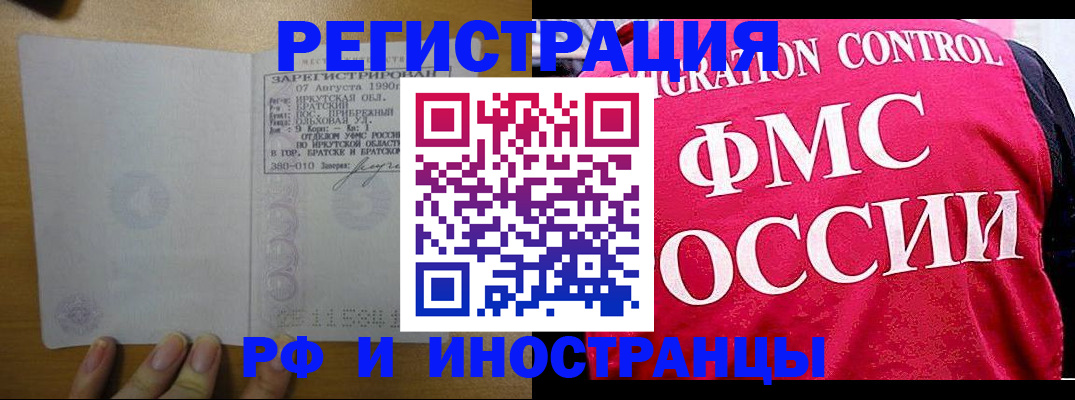 временная регистрация в Назарово