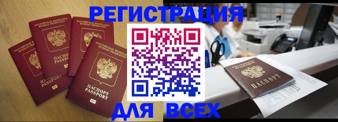 временная регистрация для всех в Назарово